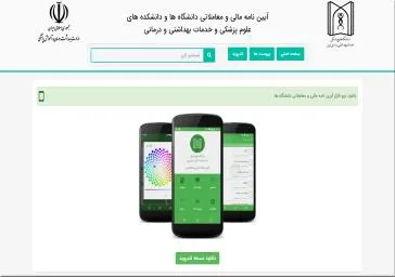 بروز رسانی آئین نامه مالی و معاملاتی