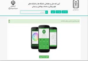 بروز رسانی آئین نامه مالی و معاملاتی