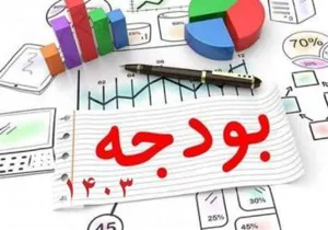 قانون بودجه سال 1403 کل کشور