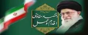مقام معظم رهبری